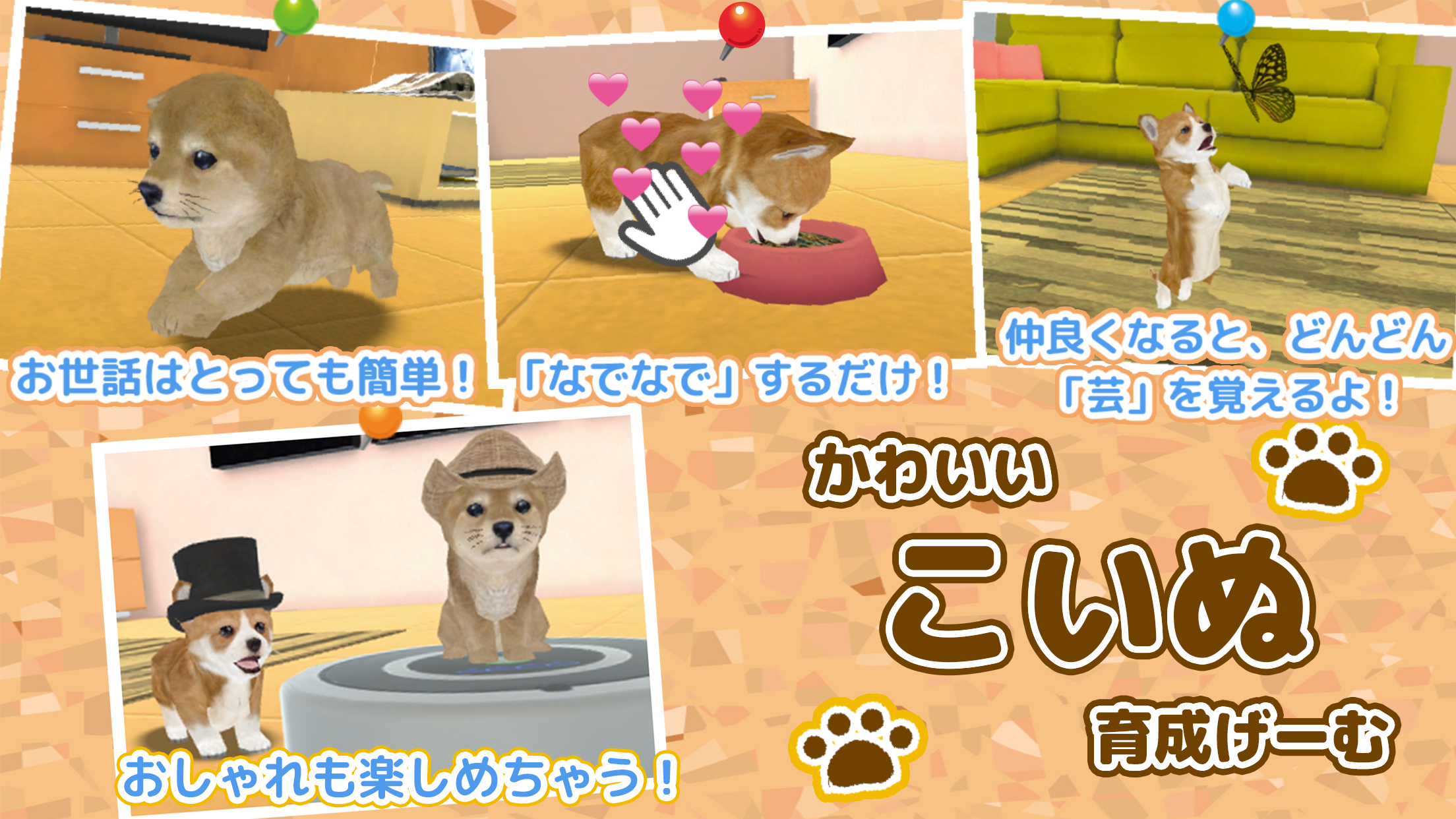 Screenshot 1 of 可愛的小狗訓練遊戲 - 完全免費的可愛的小狗訓練應用程序 2.1.5