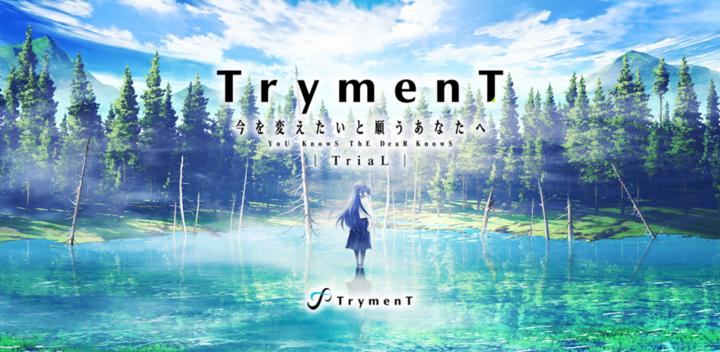 Banner of TrymenT ―今を変えたいと願うあなたへ― TriaL 