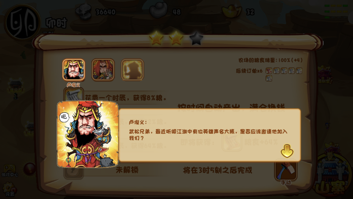 水浒客栈HD Game Screenshot