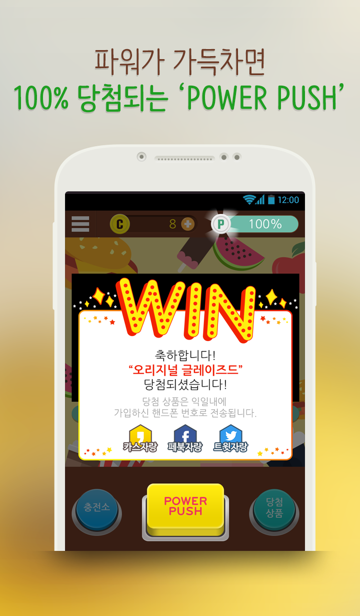 간식뽑기 , 기프티콘 , 편의점 ,돈버는앱, 돈버는어플 Game Screenshot