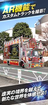 黄金爆走デコトラ★プリンセス 遊戲截圖