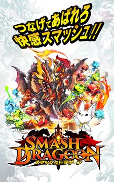 スマッシュドラグーン Game Screenshot