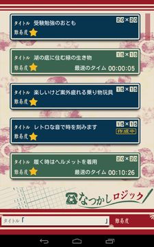 なつかしロジック Game Screenshot