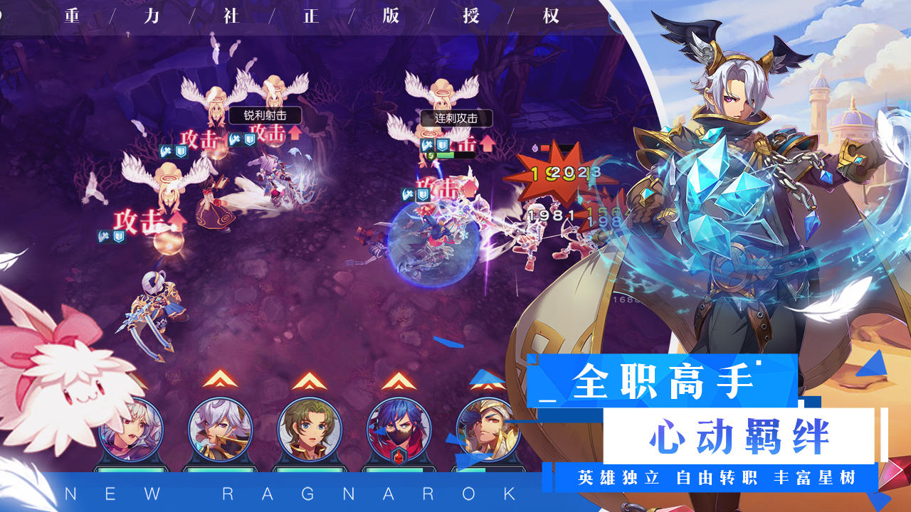 Ragnarok M : Adventurer (Test) Game Screenshot