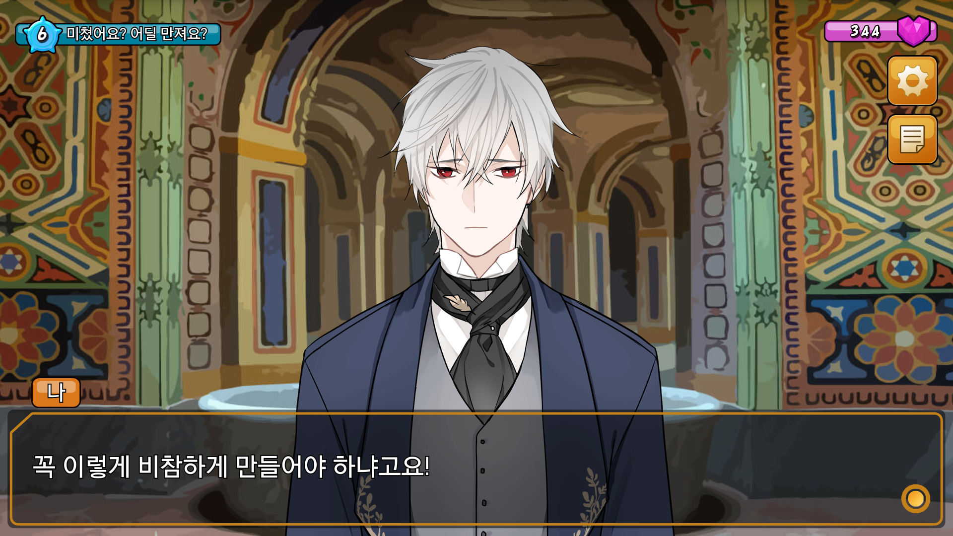 [여성향] 드 라 백작의 기묘한 성 - 판타지 로맨스 Game Screenshot