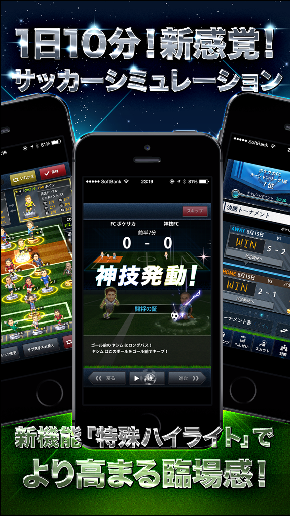 Скриншот игры ポケサカ【サッカー無料戦略ゲーム】ポケットサッカークラブ