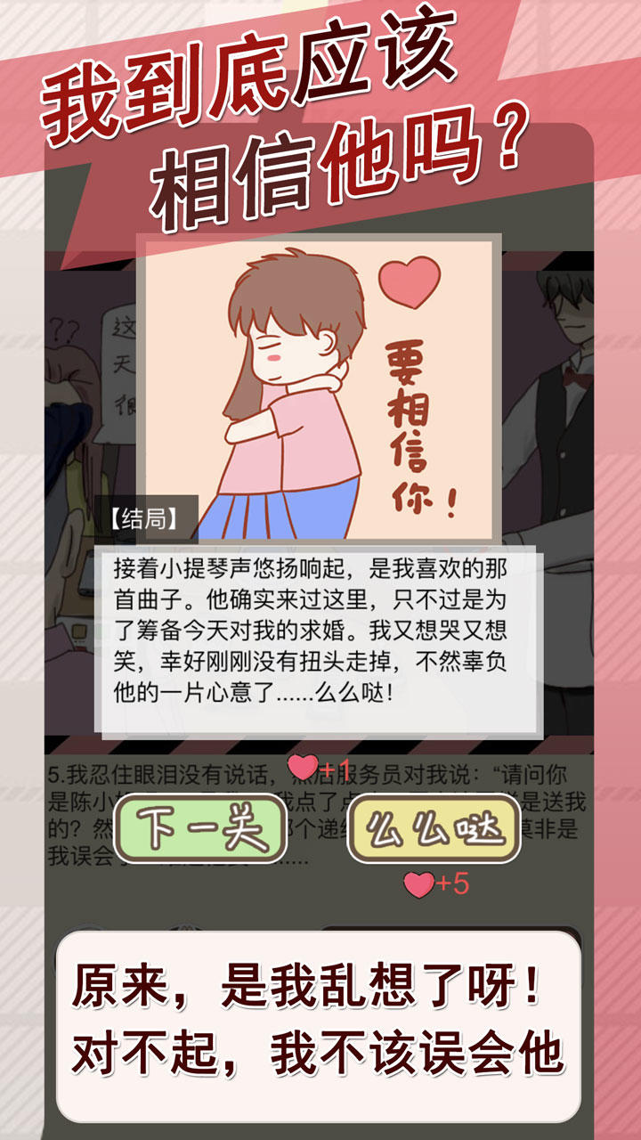 Screenshot 5 of couple's secret 1.1.2