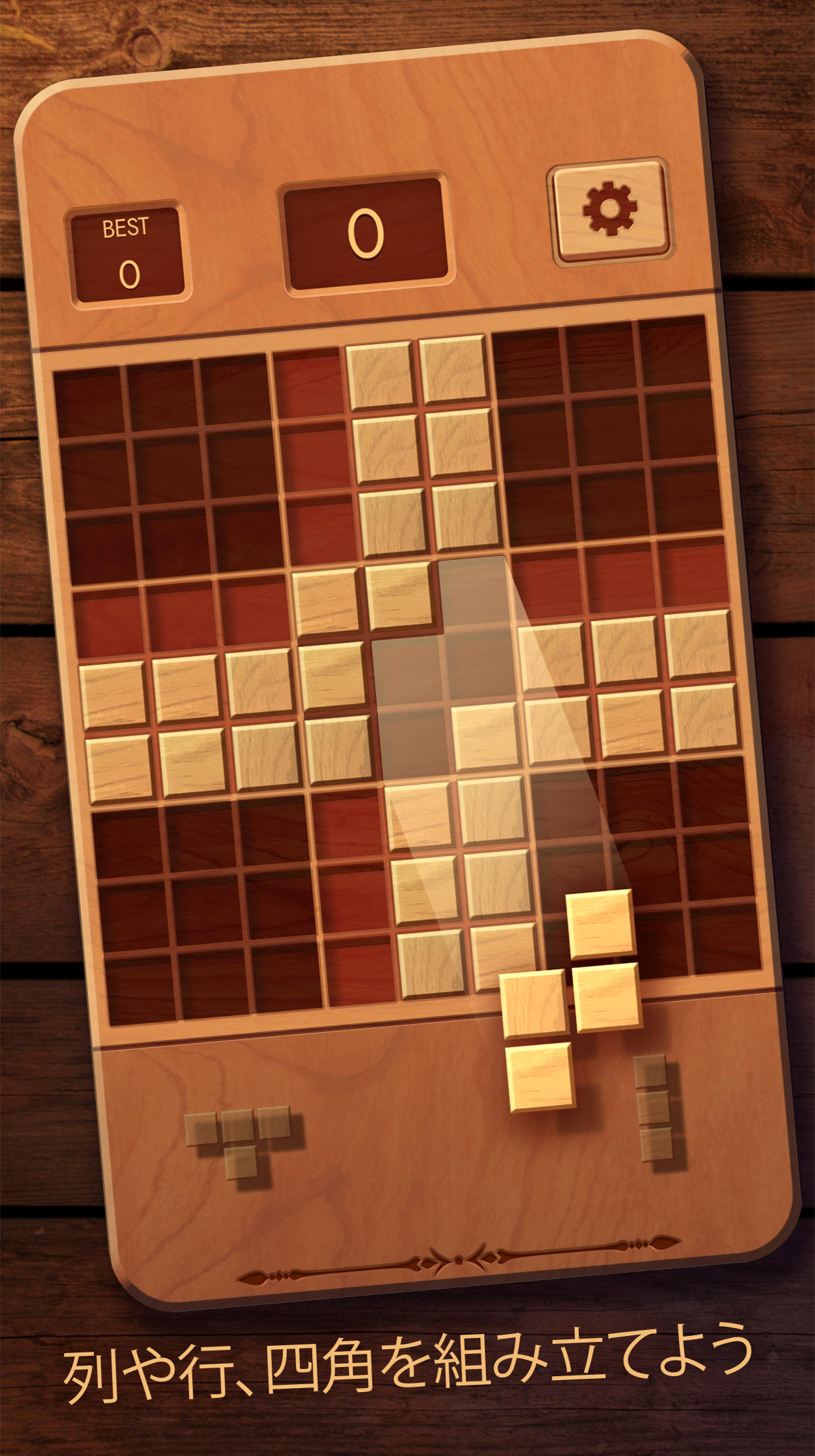Screenshot 1 of Woodoku: ウードク - ウッドブロックパズル 3.28.00