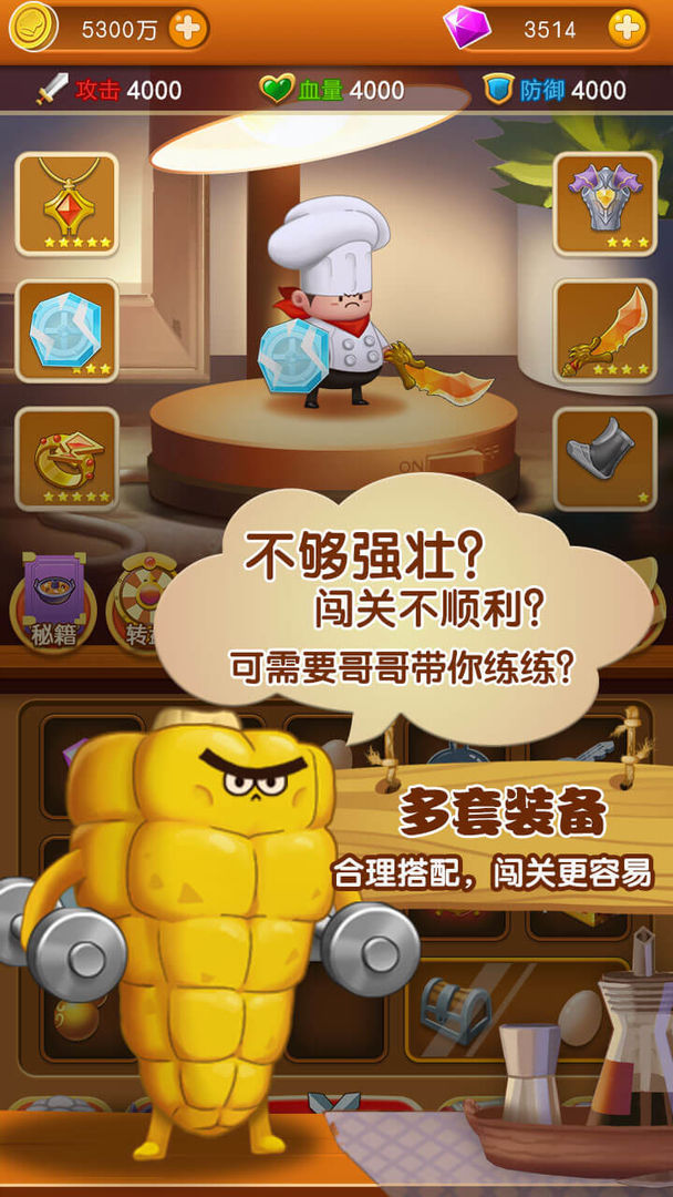 Screenshot of 厨师英雄