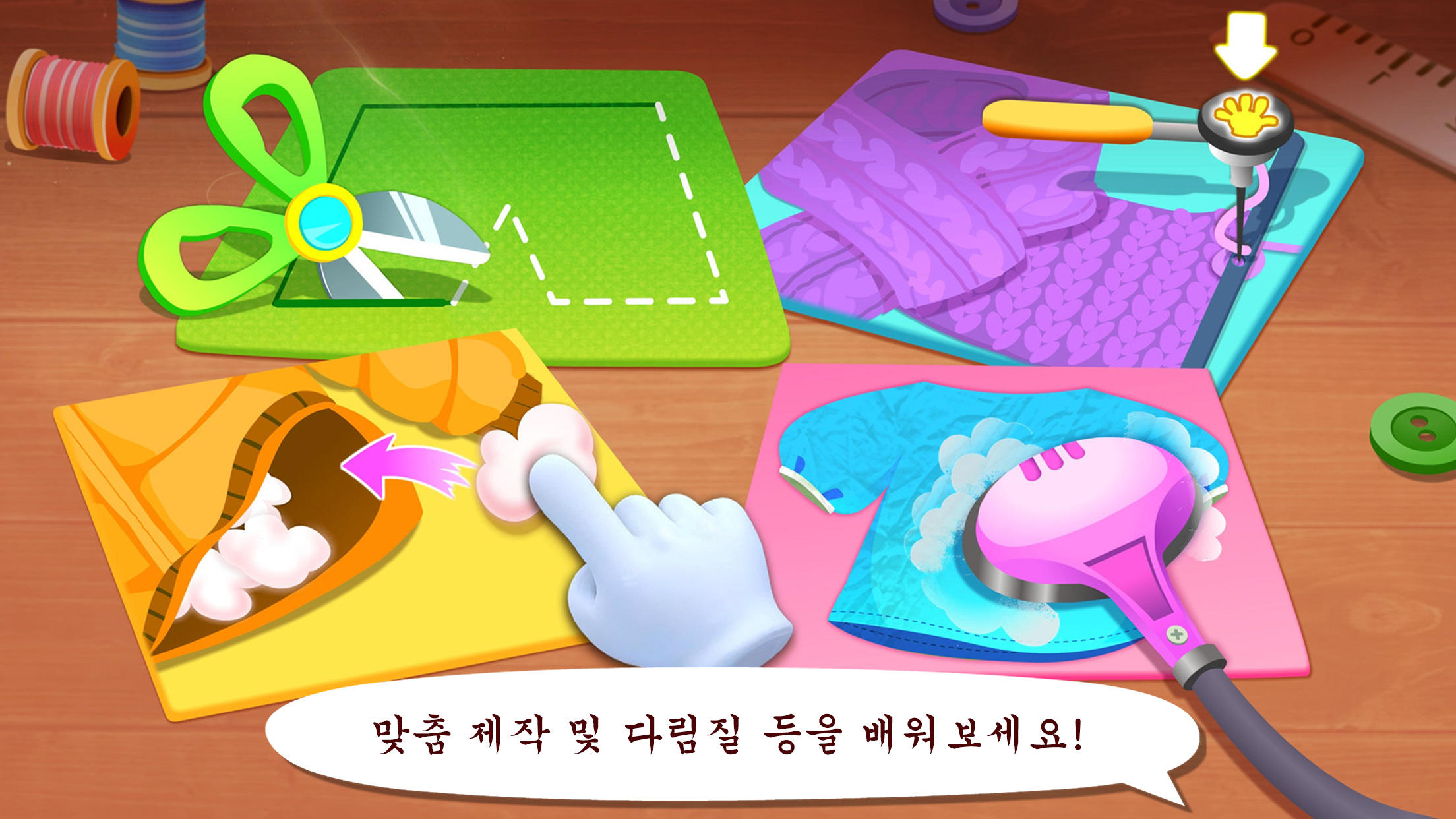 패션 디자이너 - 베이비버스 게임 스크린샷