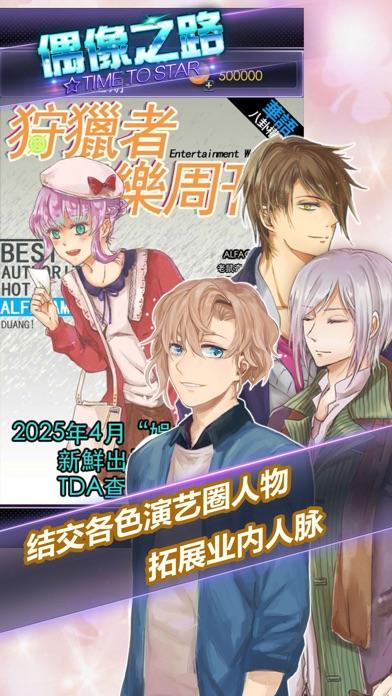 【明星戀愛】偶像之路TIME TO STAR 遊戲截圖