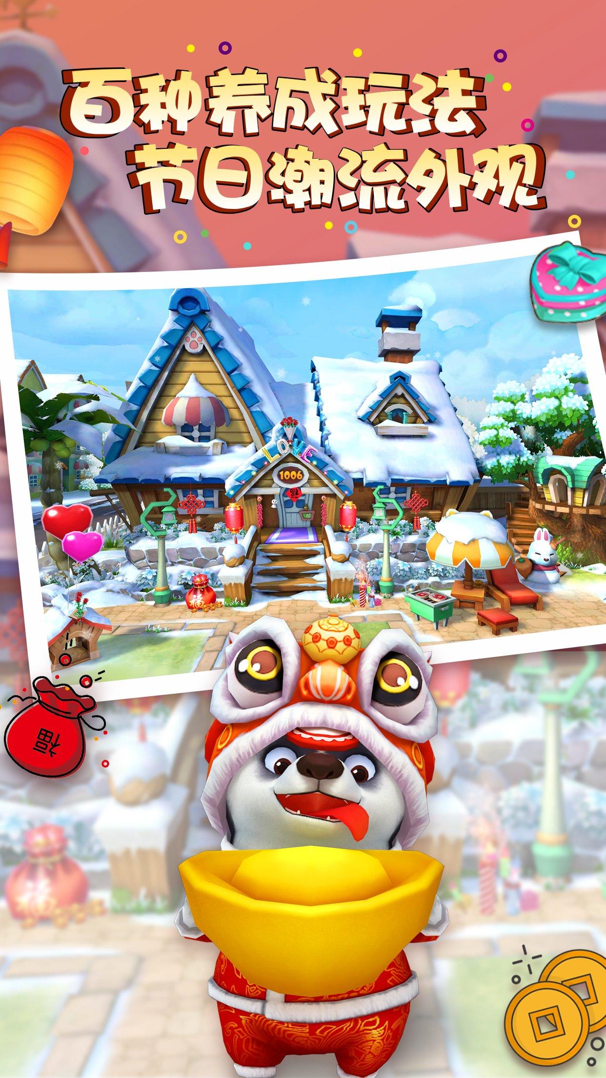 天天爱萌宠(测试服) Game Screenshot
