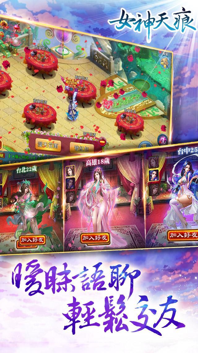 誅仙傳(女神天痕 新章) Game Screenshot
