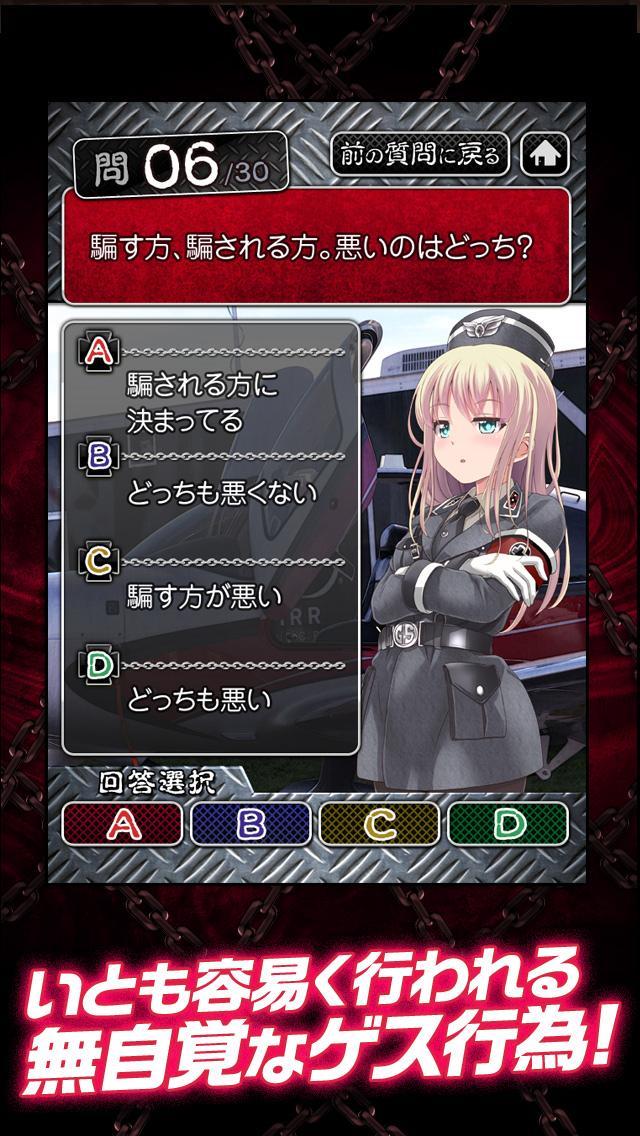 無料診断心理テスト　ゲスの極み診断 遊戲截圖