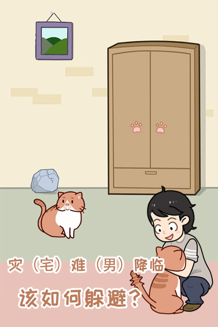 藏猫猫大作战 screenshot game