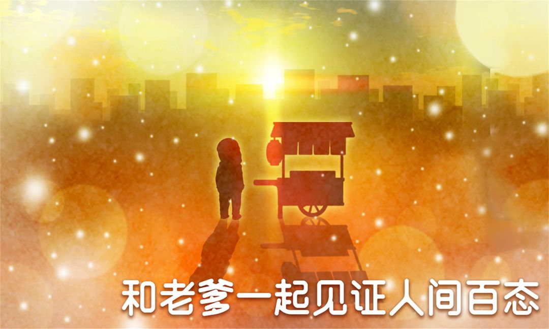 Screenshot of 关东煮店人情故事4