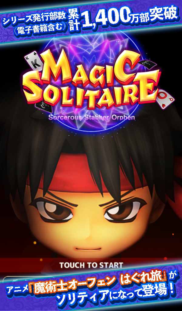 Magicソリティア ～魔術士オーフェンはぐれ旅～ screenshot game