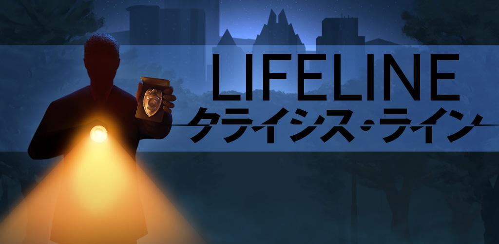 Banner of Lifeline：クライシス・ライン 