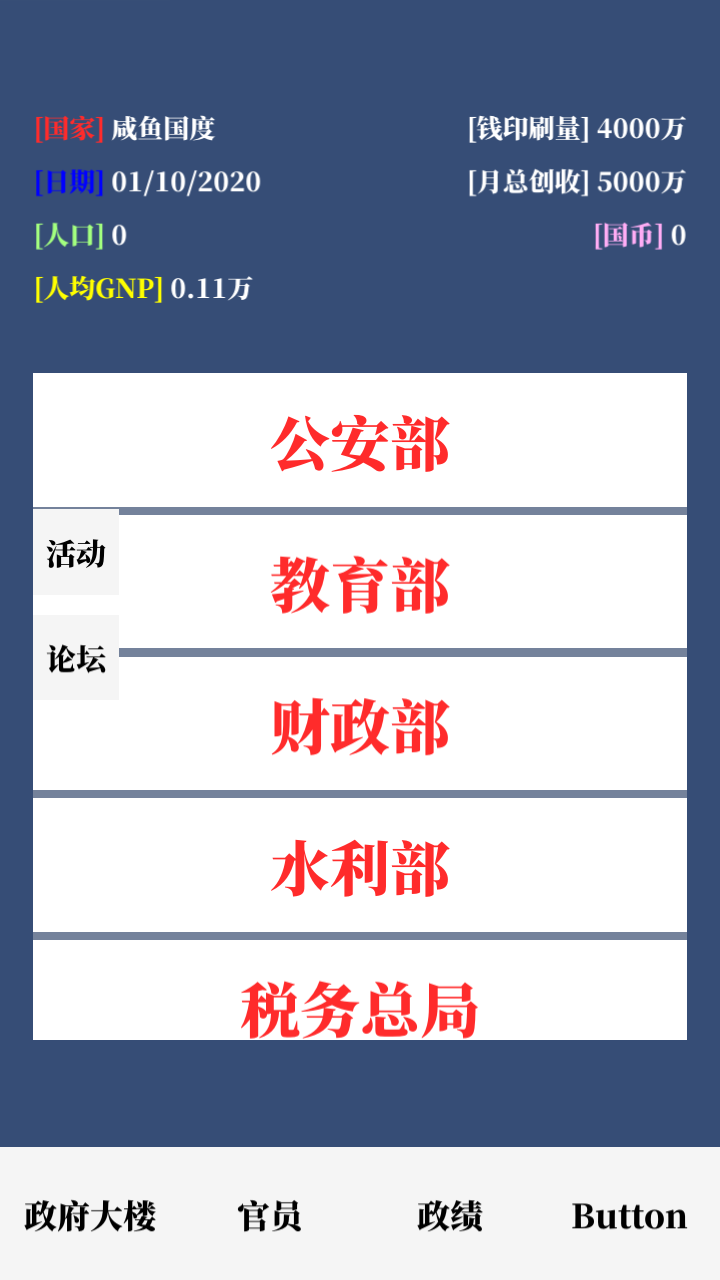 权力的抉择 Game Screenshot