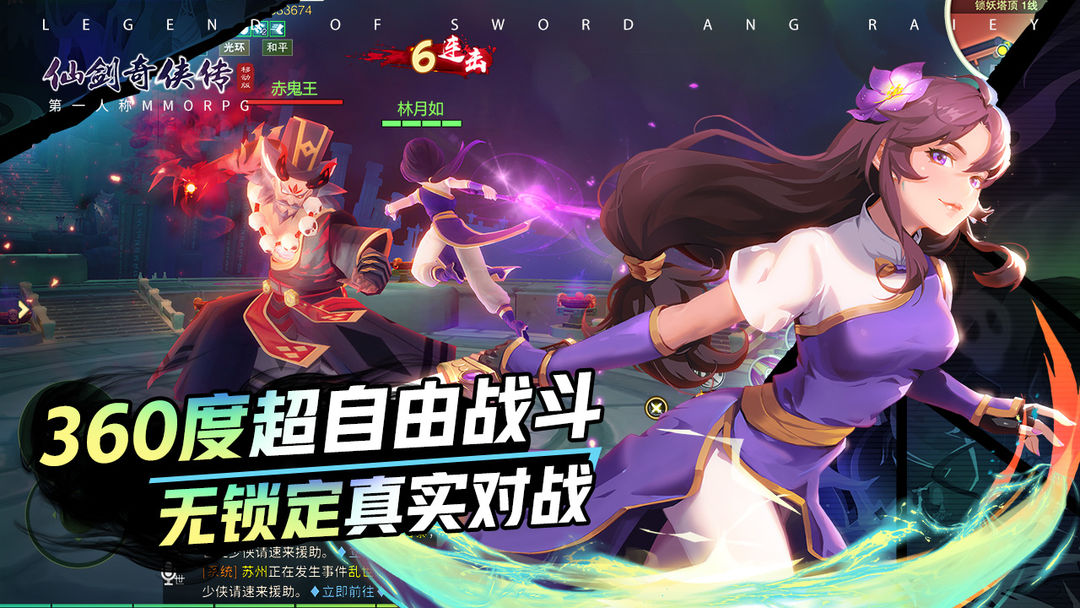 仙剑奇侠传移动版（测试服） screenshot game