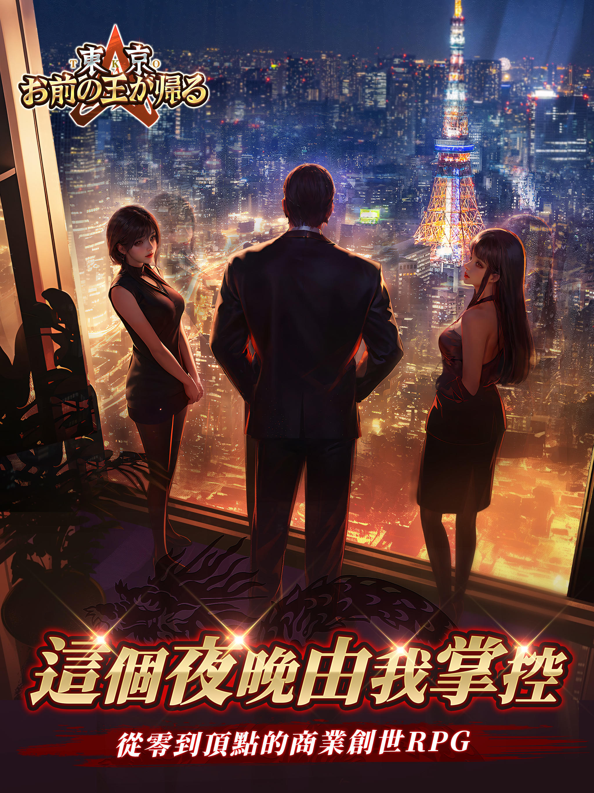 我在東京做老大 게임 스크린샷