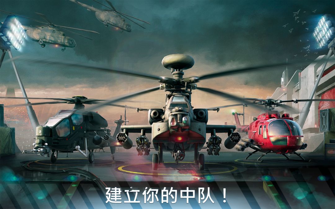 Modern War Choppers：玩家对战射击战争游戏 screenshot game