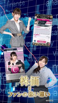 AiKaBu 公式アイドル株式市場(アイカブ) Game Screenshot