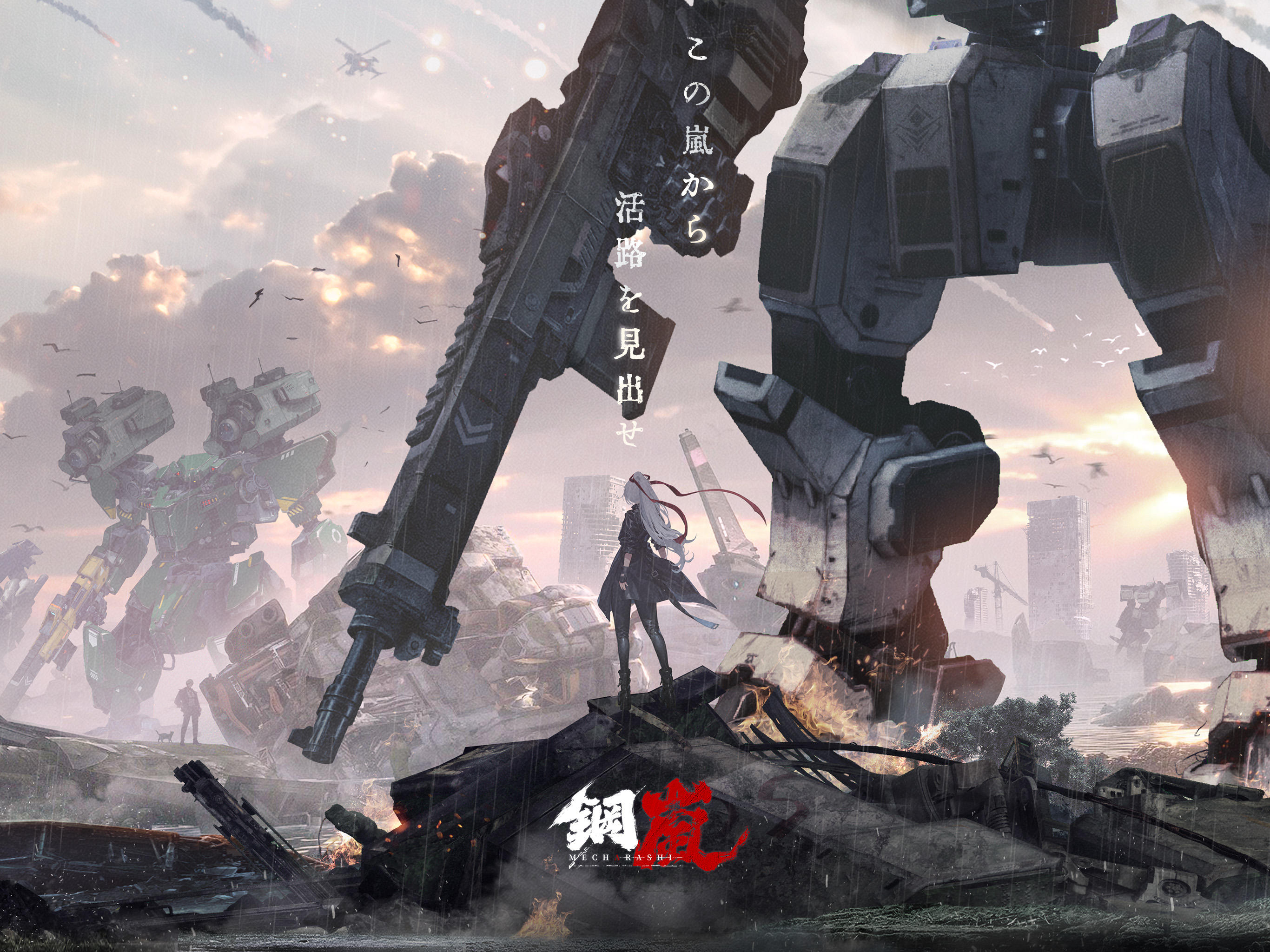 鋼嵐 - メカラシ Game Screenshot