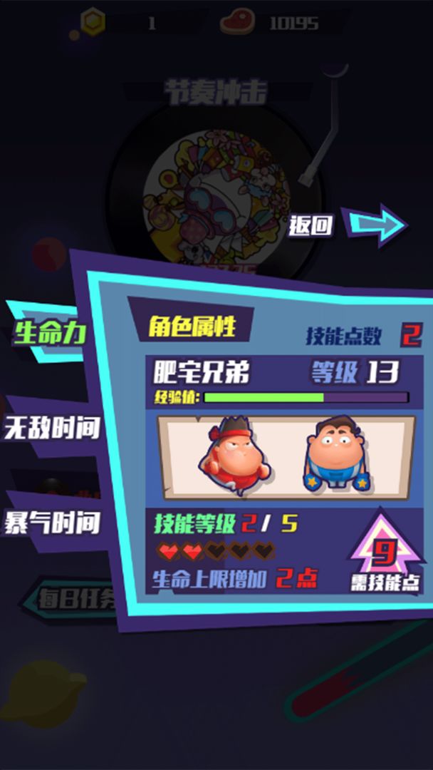 Screenshot of 节奏肥宅