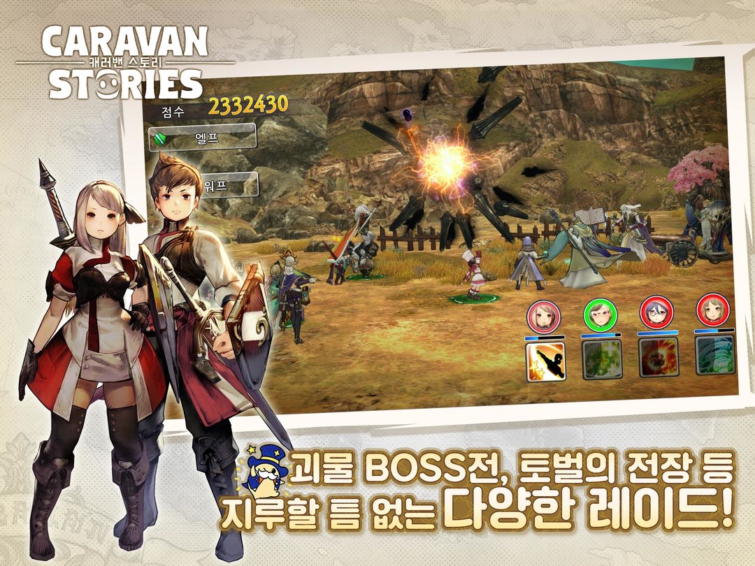 캐러밴 스토리-CBT screenshot game