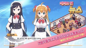 메이드 인 카페 ~프롤로그~ Game Screenshot