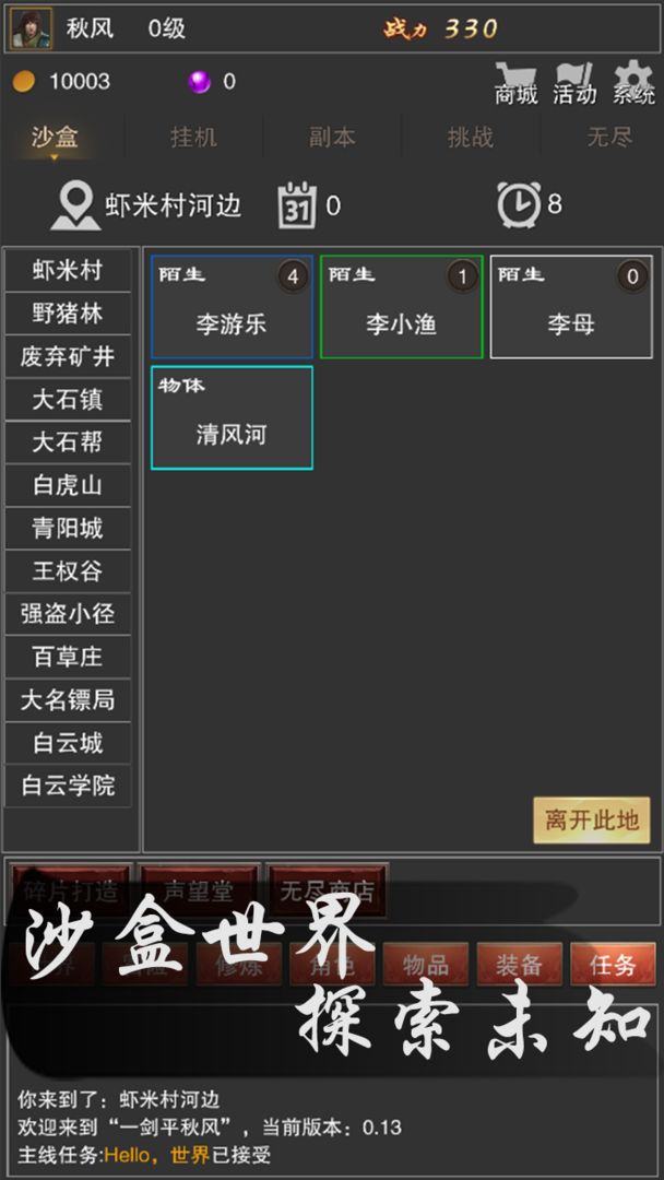 Screenshot of 一剑平秋风