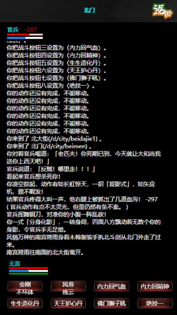 Screenshot of 江湖道