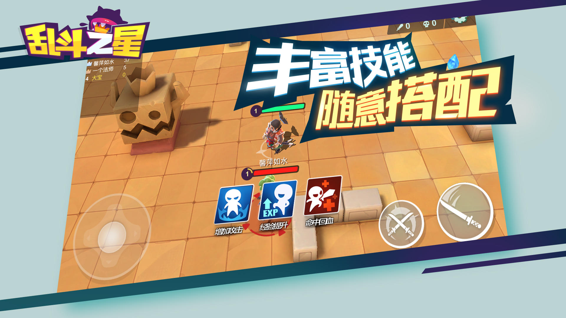 乱斗之星 screenshot game