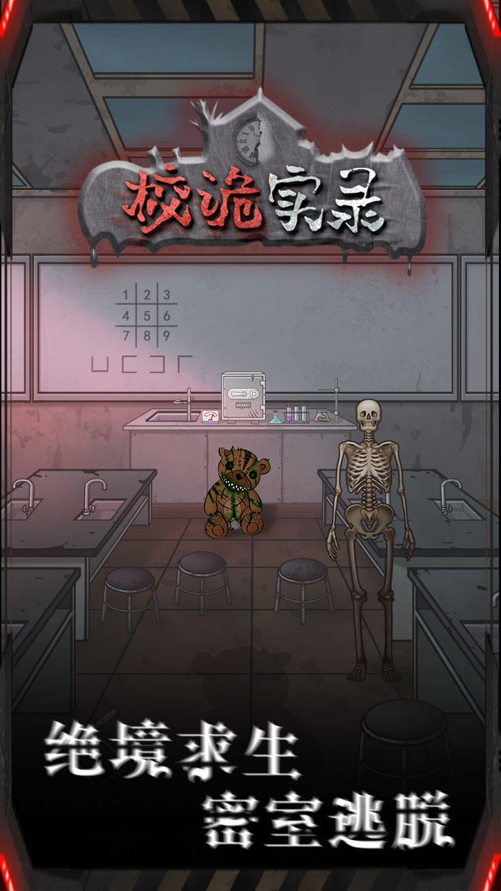 Screenshot 2 of School Deception Record (Test Server) 1.5