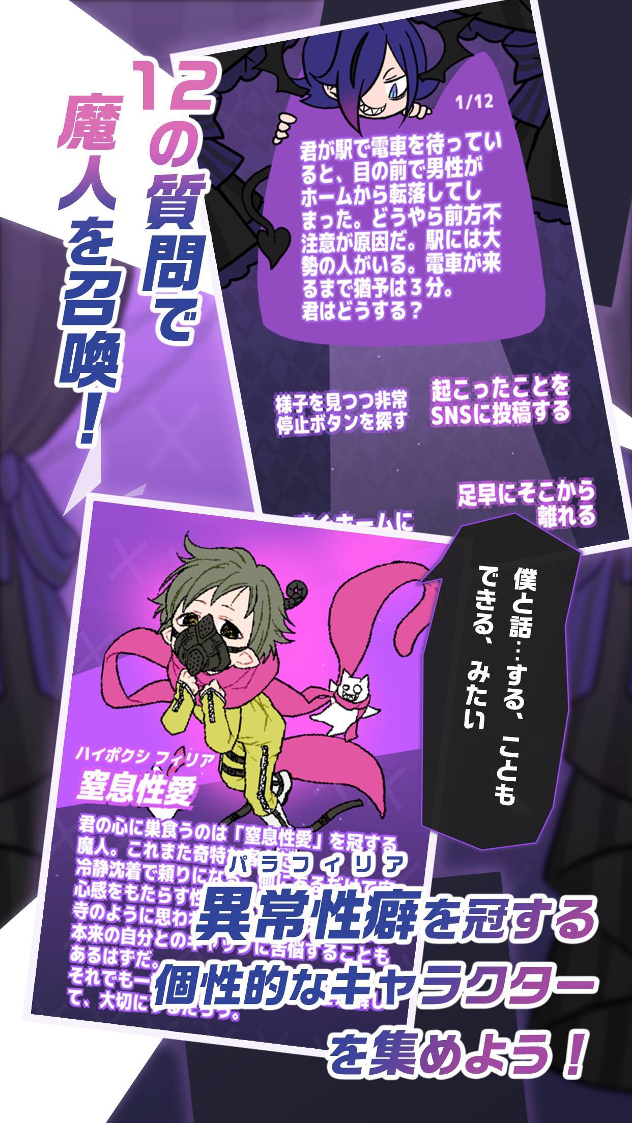 Скриншот игры 魔人召喚！闇の性格診断