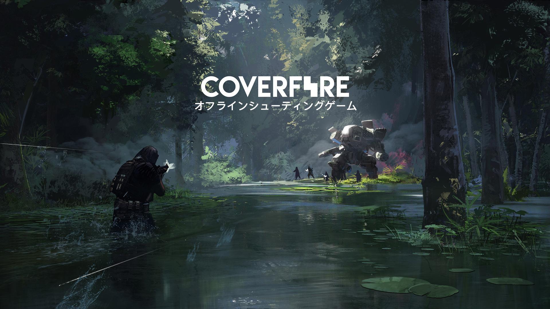 Cover Fire：シューティングゲームのキャプチャ