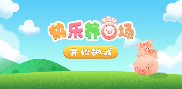 Banner of happy pig farm 