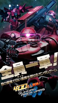 ガンダムエリアウォーズ Game Screenshot