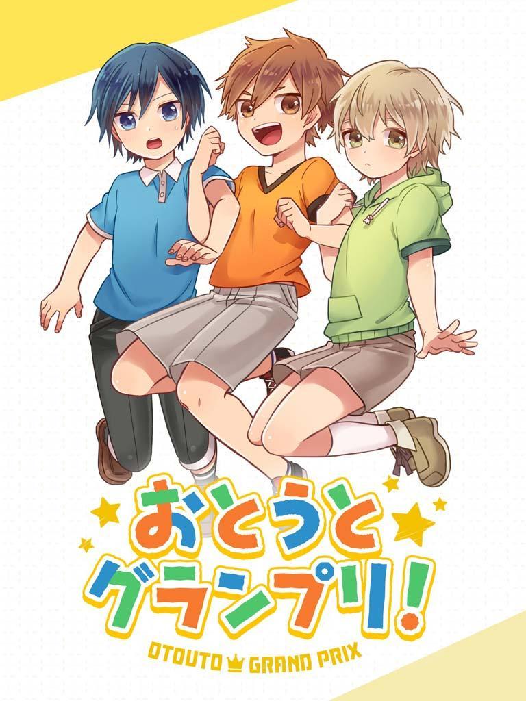 Скриншот игры おとうとグランプリ！