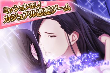 逆源氏物語 女性向け恋愛ゲーム無料!人気乙ゲー Game Screenshot