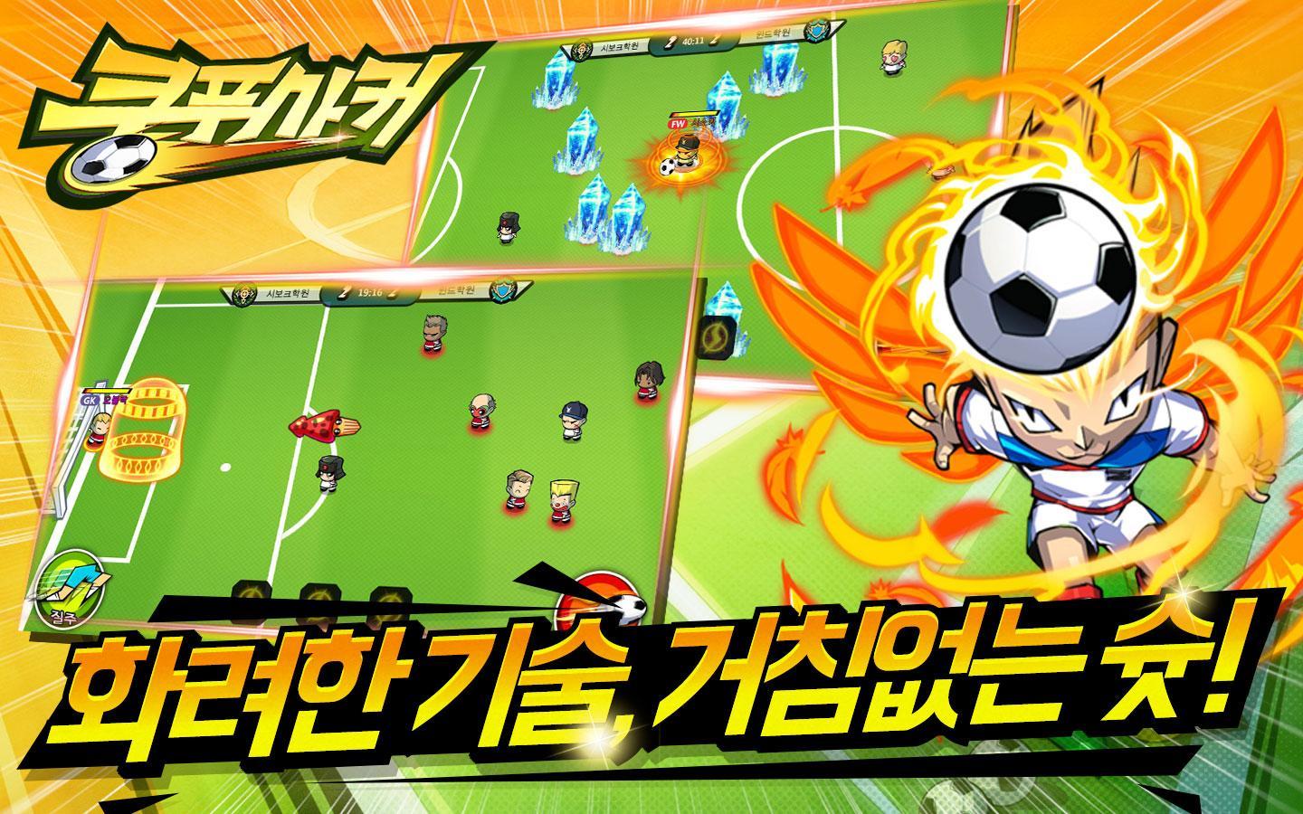 쿵푸사커 Game Screenshot