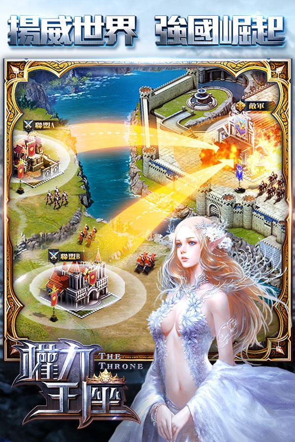 權力王座-港澳版 ゲームのスクリーンショット