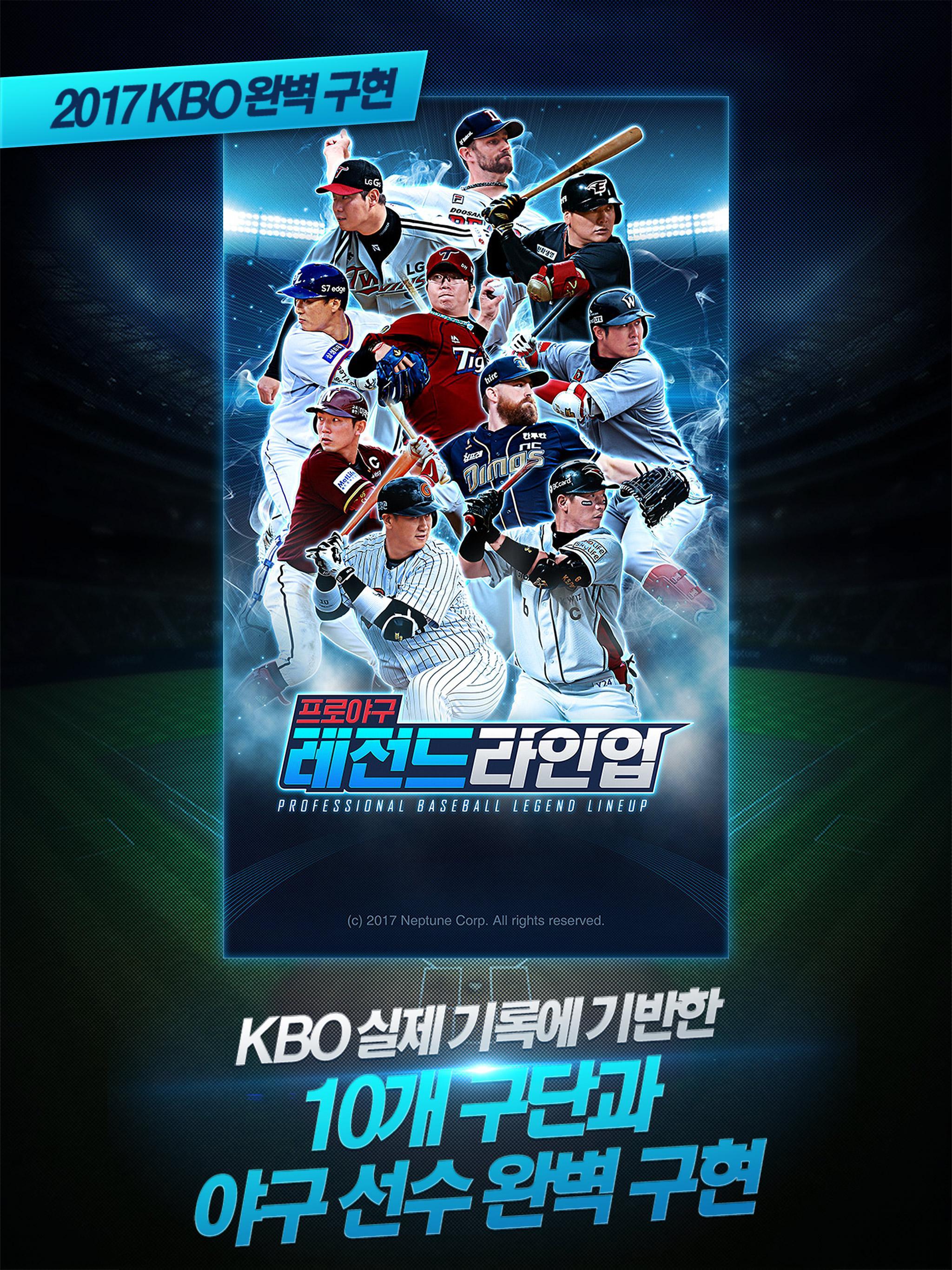 Captura de Tela do Jogo 레전드라인업