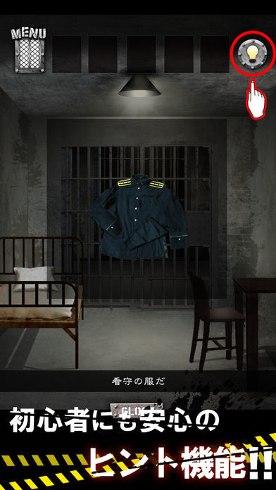 Screenshot of 脱出ゲーム PRISON 〜監獄からの脱出〜