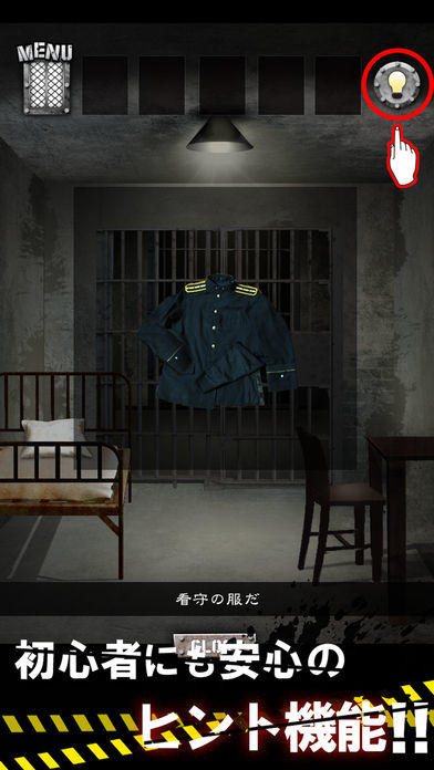 脱出ゲーム PRISON 〜監獄からの脱出〜 Game Screenshot