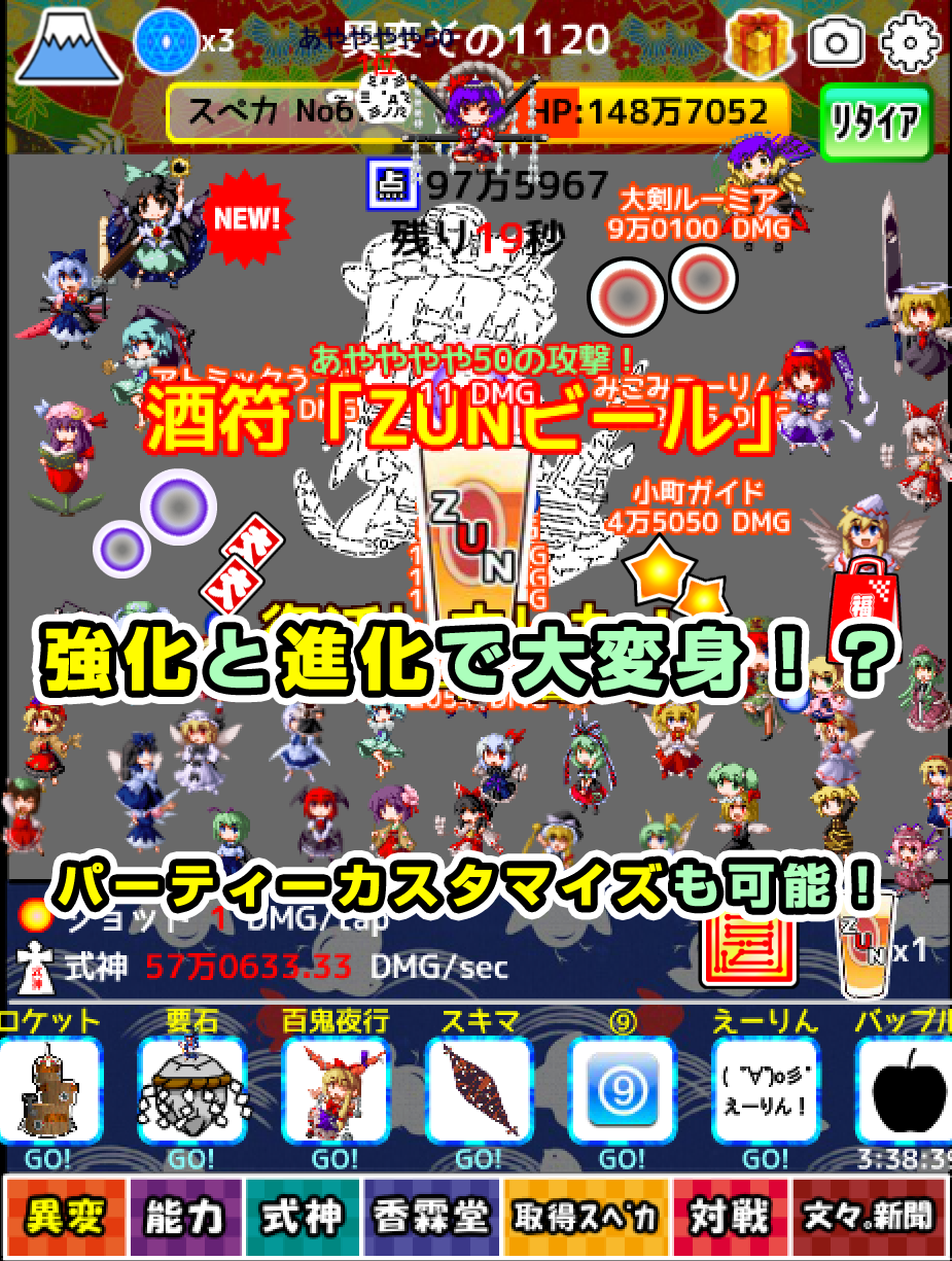 放置系東方タップ異変　ドット絵の放置ゲーム進化育成RPG ゲームのスクリーンショット