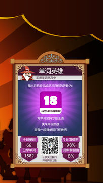 单词英雄 Game Screenshot