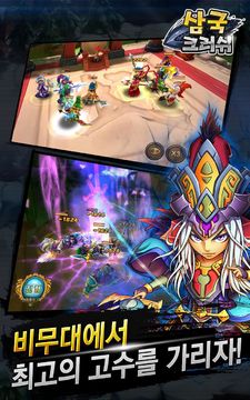 삼국 크러쉬 Game Screenshot