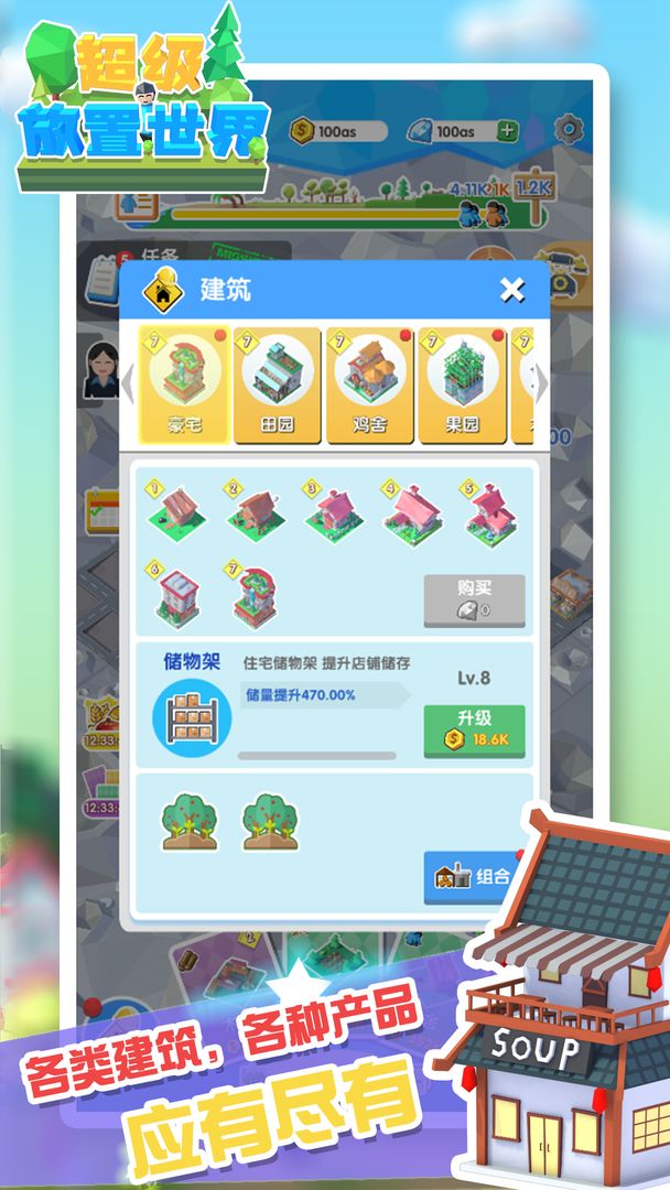 Screenshot of 超级放置世界